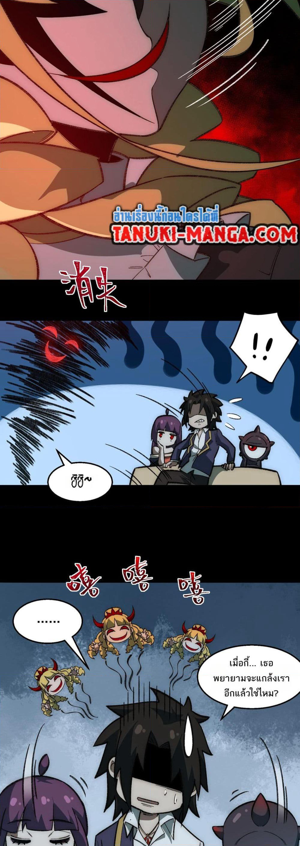 I Created An Urban Legend page 29