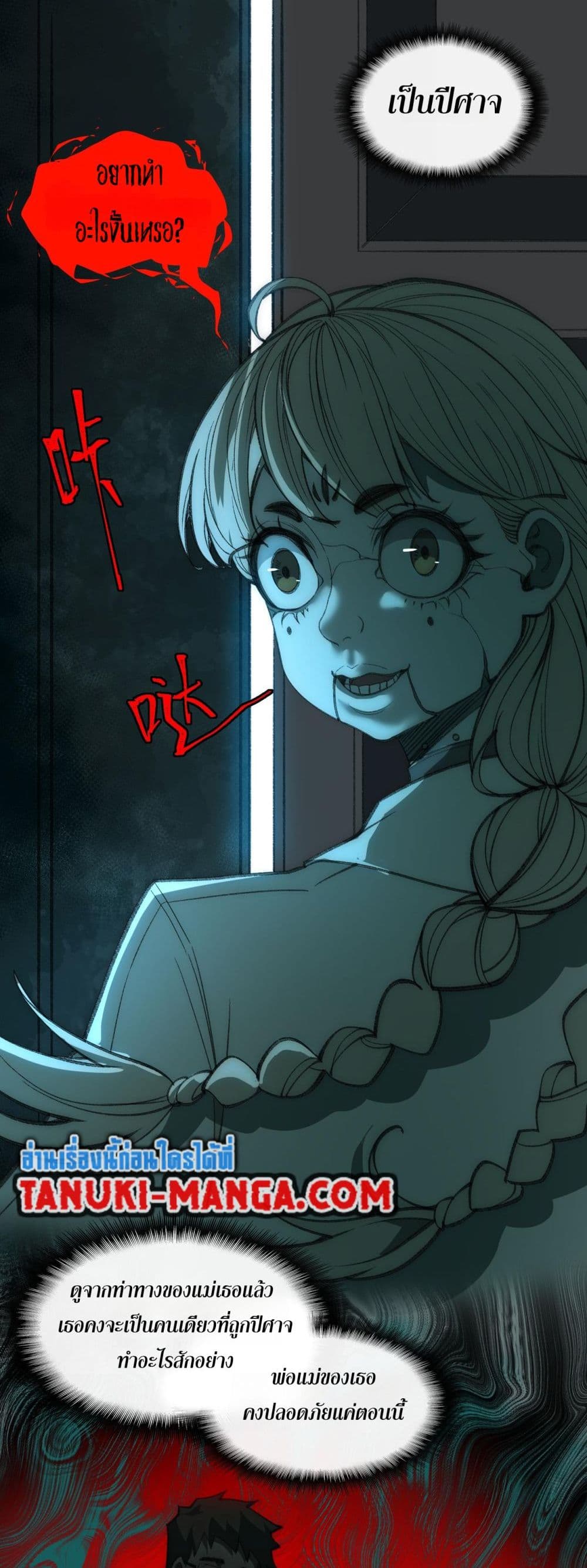 I Created An Urban Legend page 9