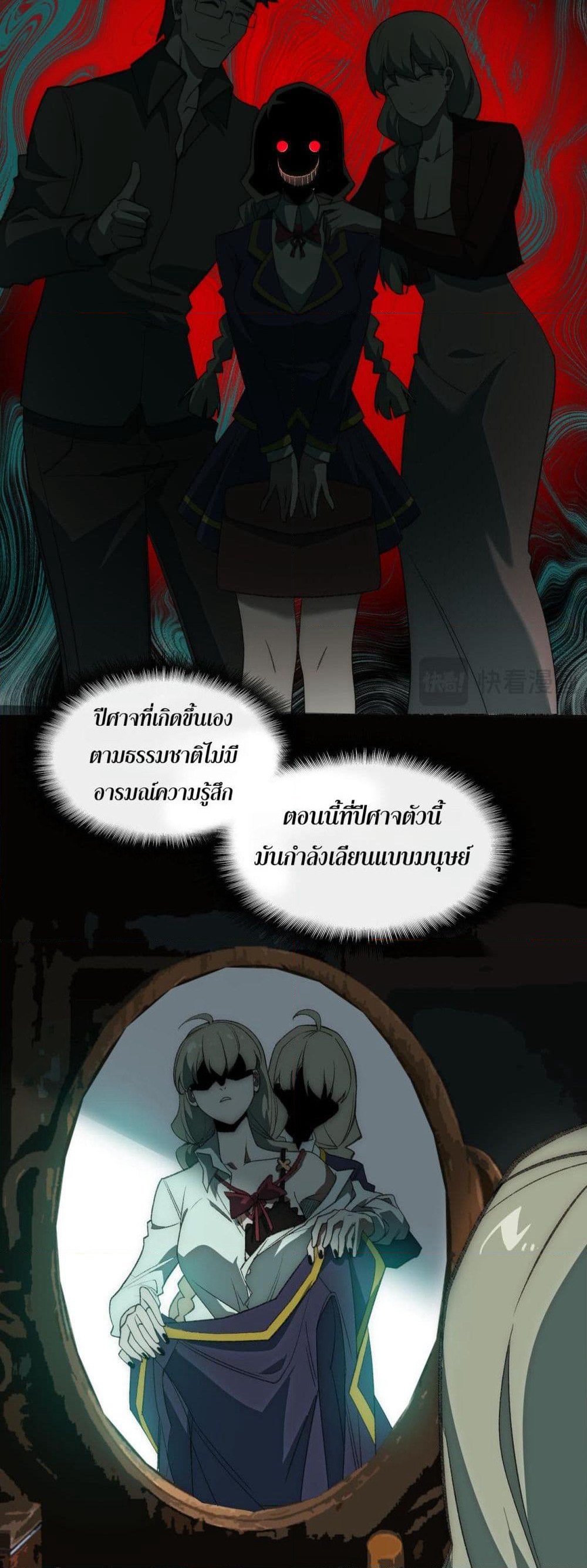 I Created An Urban Legend page 10