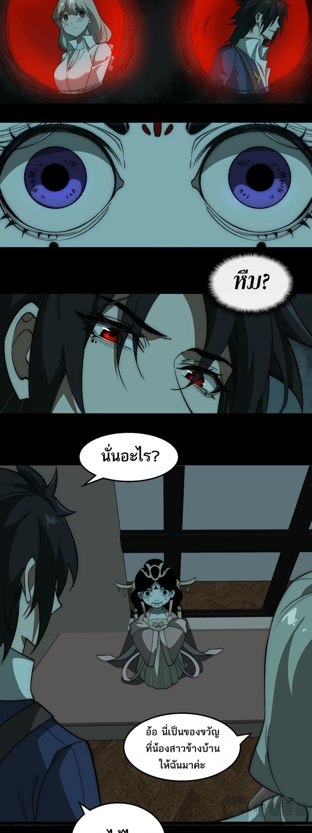 I Created An Urban Legend page 13