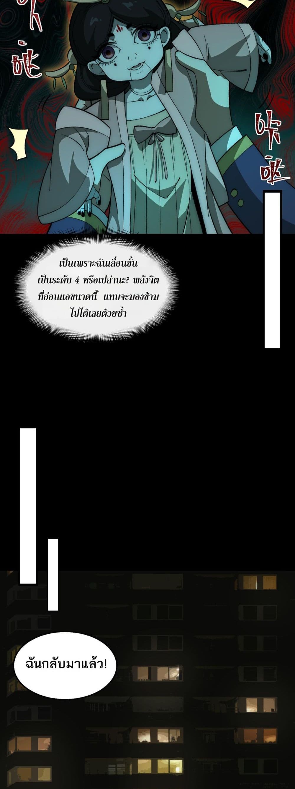 I Created An Urban Legend page 15