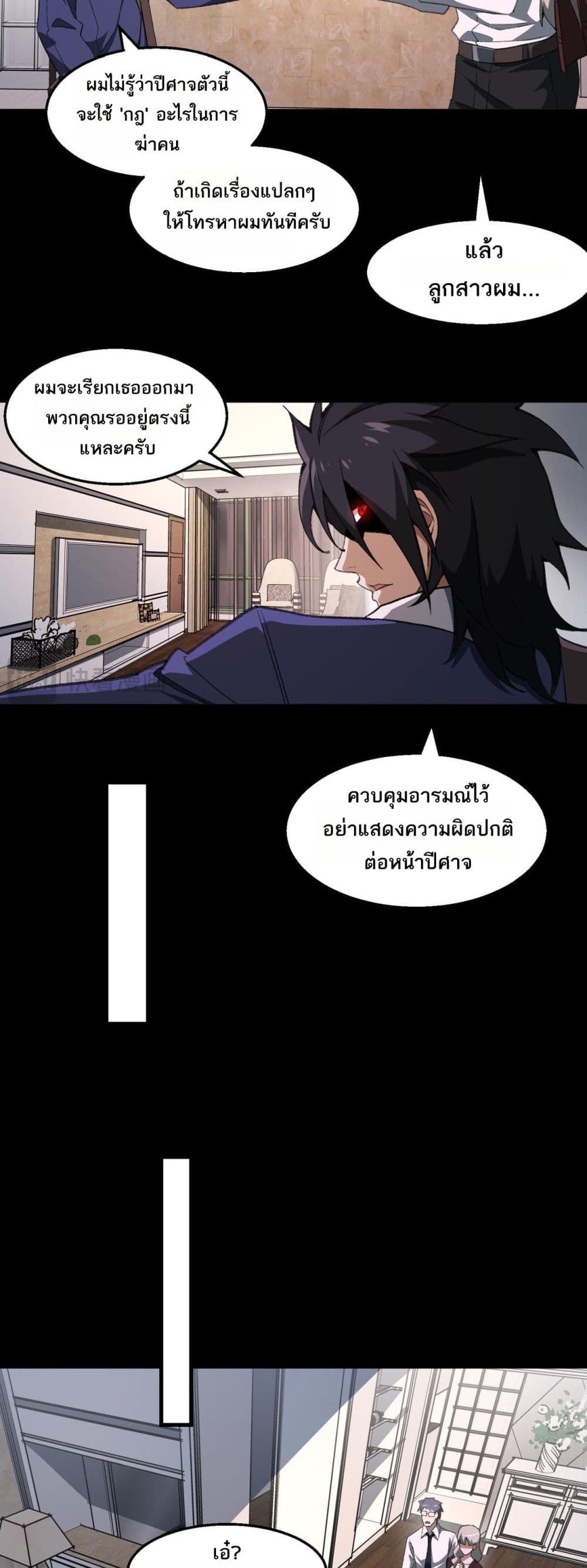 I Created An Urban Legend page 22