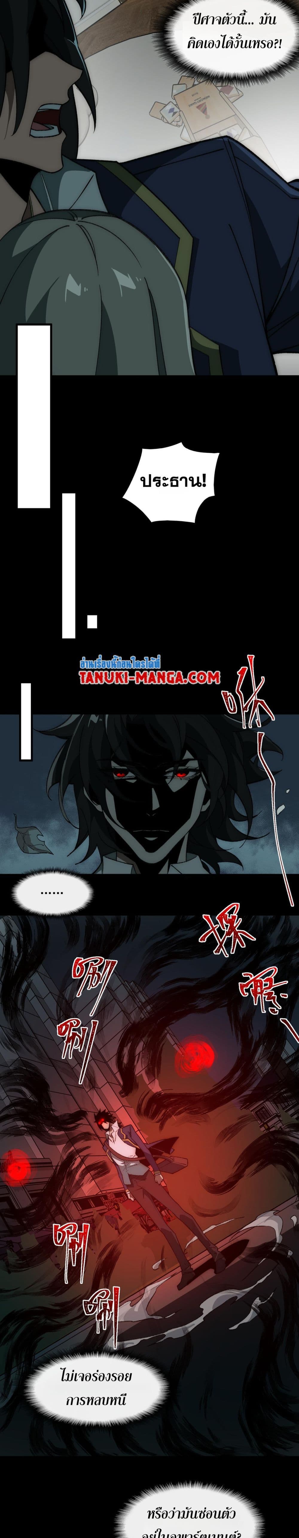 I Created An Urban Legend page 3