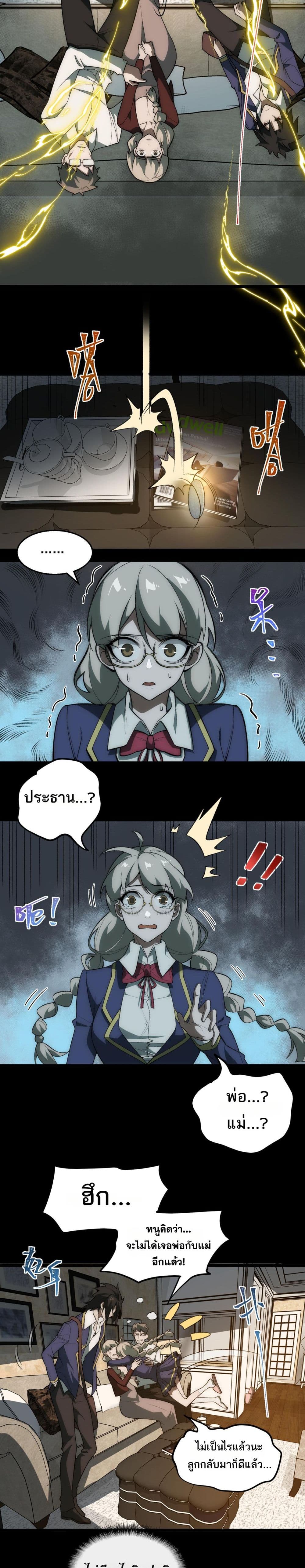 I Created An Urban Legend page 8