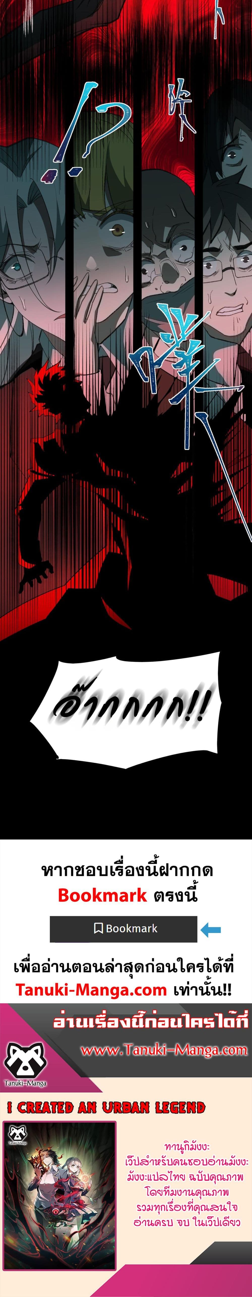 I Created An Urban Legend page 15