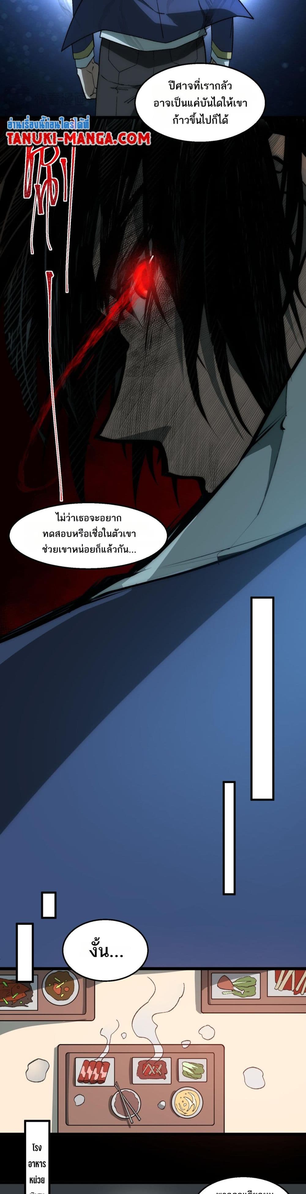 I Created An Urban Legend page 11