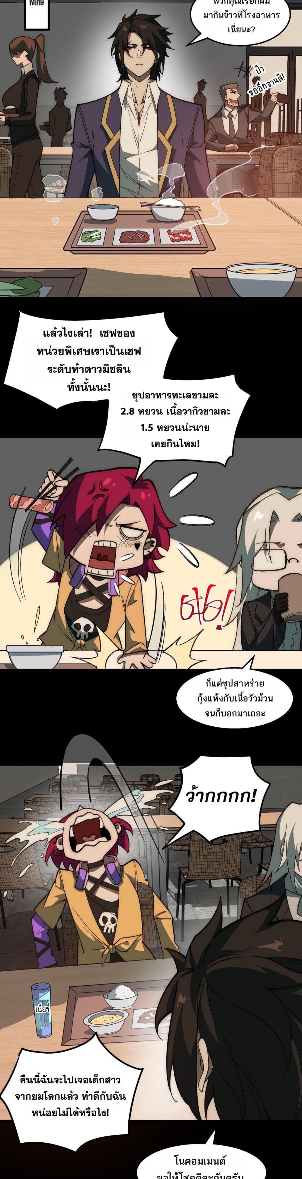 I Created An Urban Legend page 12