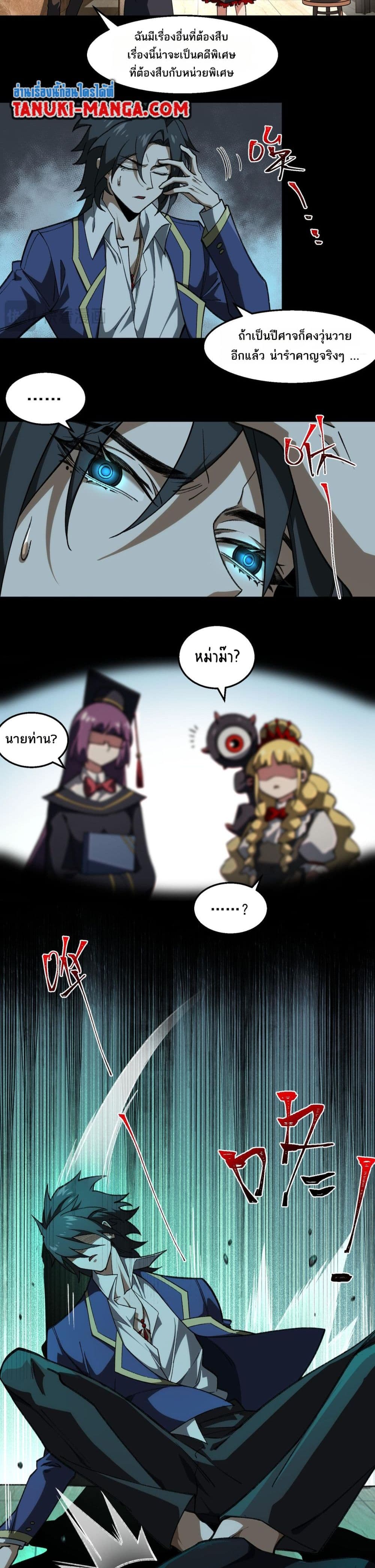 I Created An Urban Legend page 2