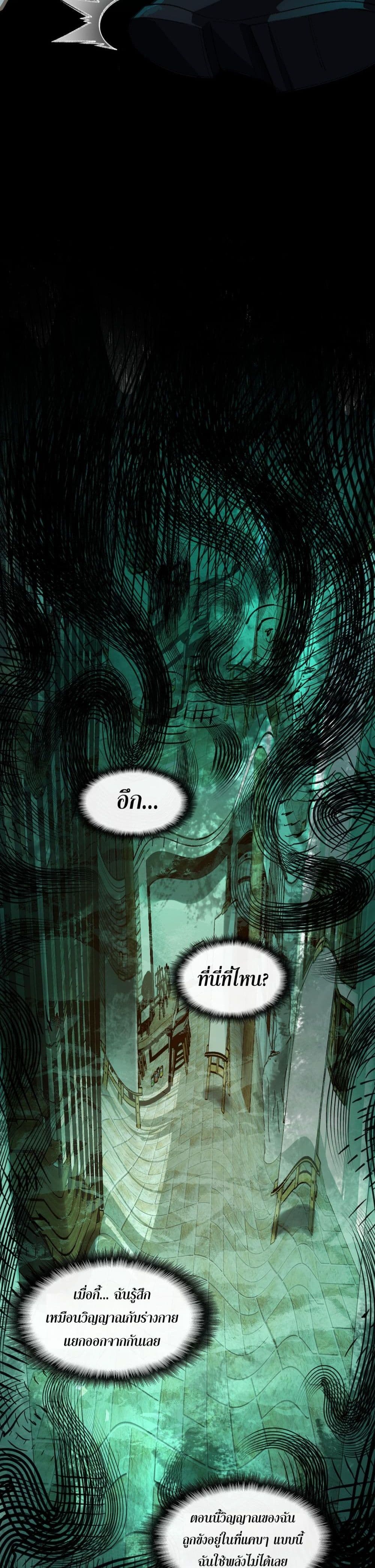 I Created An Urban Legend page 3