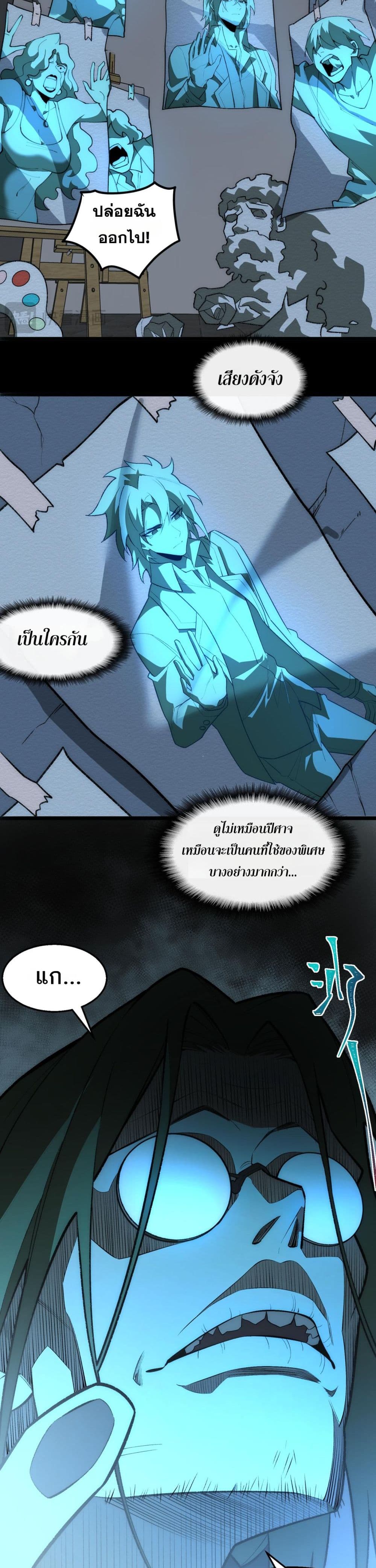 I Created An Urban Legend page 5