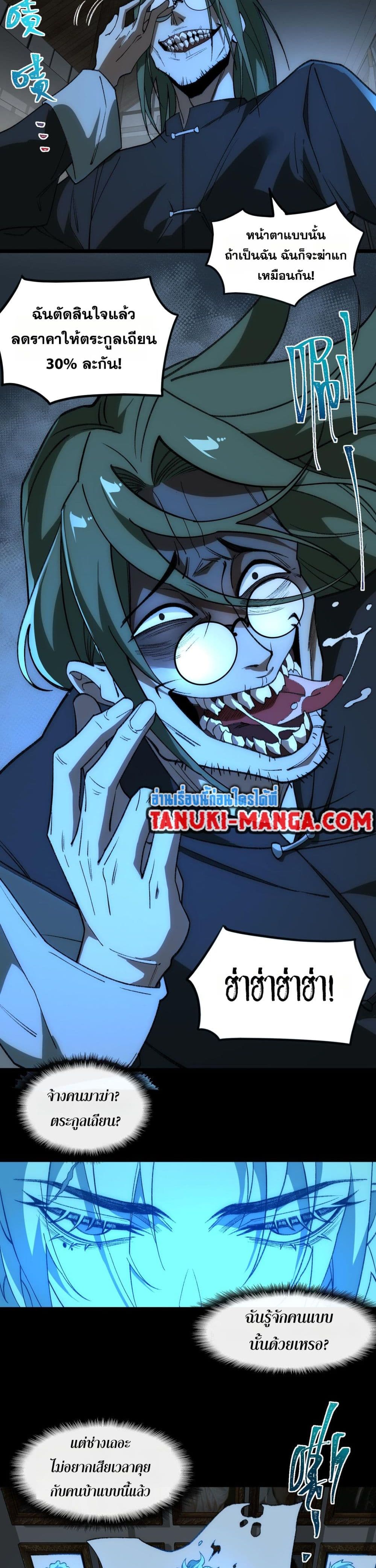 I Created An Urban Legend page 8