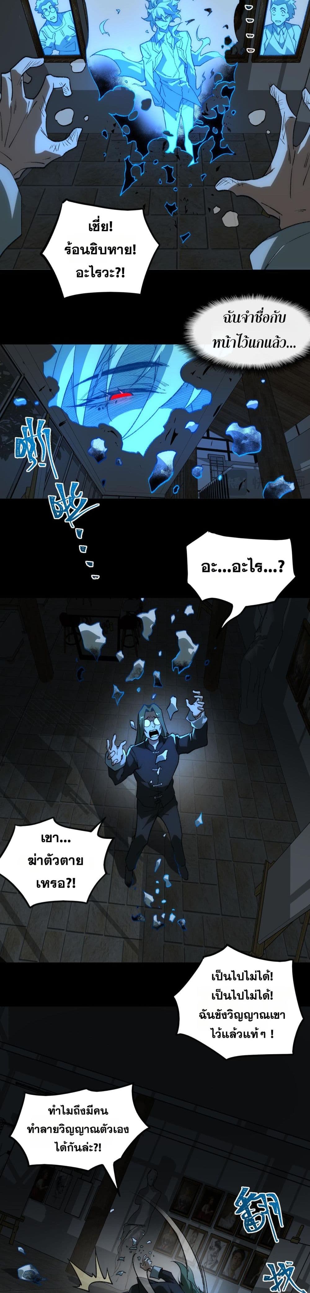 I Created An Urban Legend page 9