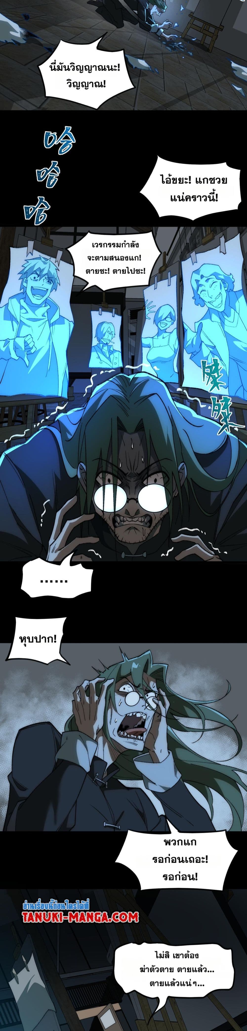 I Created An Urban Legend page 10