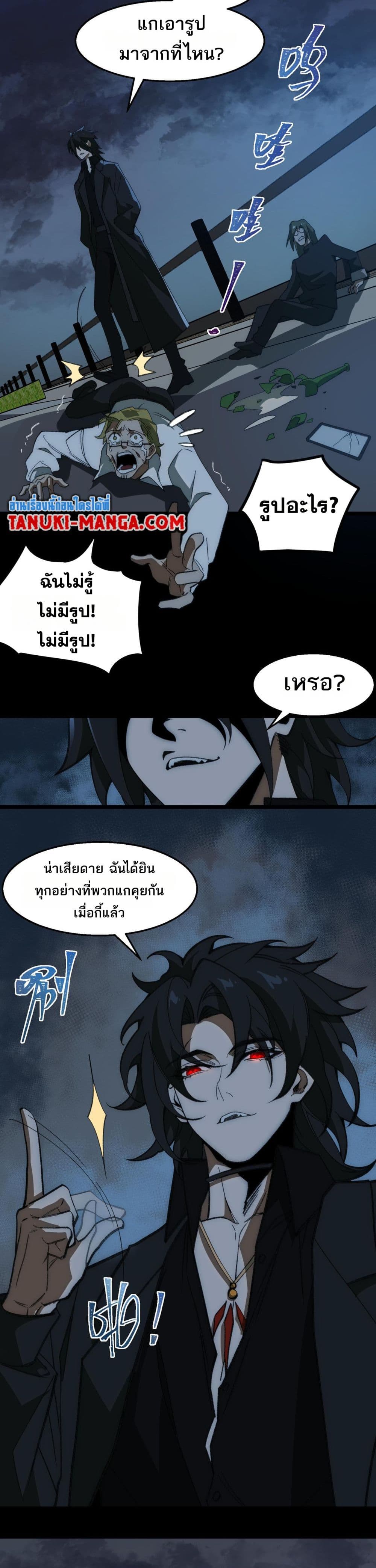 I Created An Urban Legend page 18