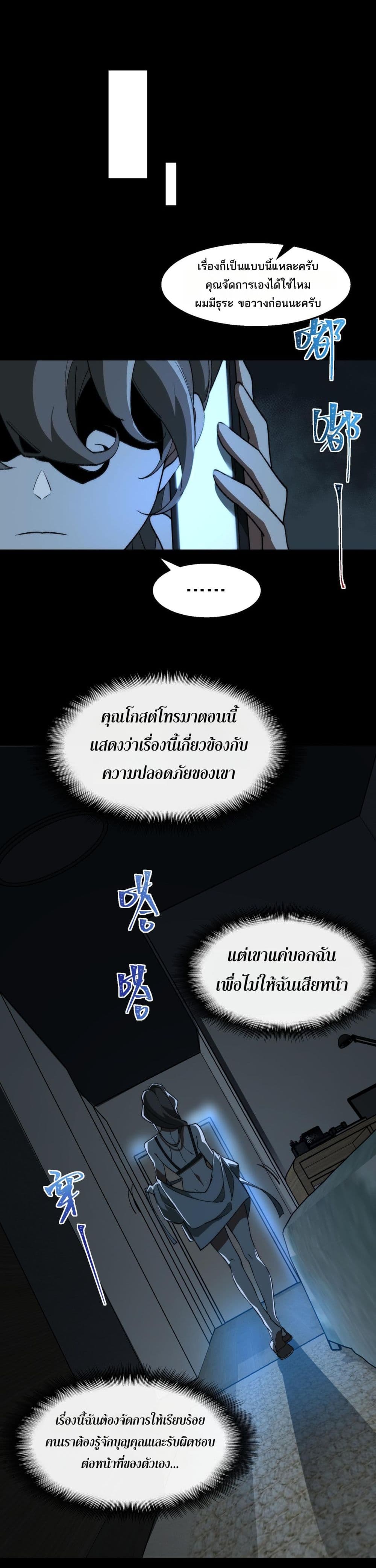 I Created An Urban Legend page 5