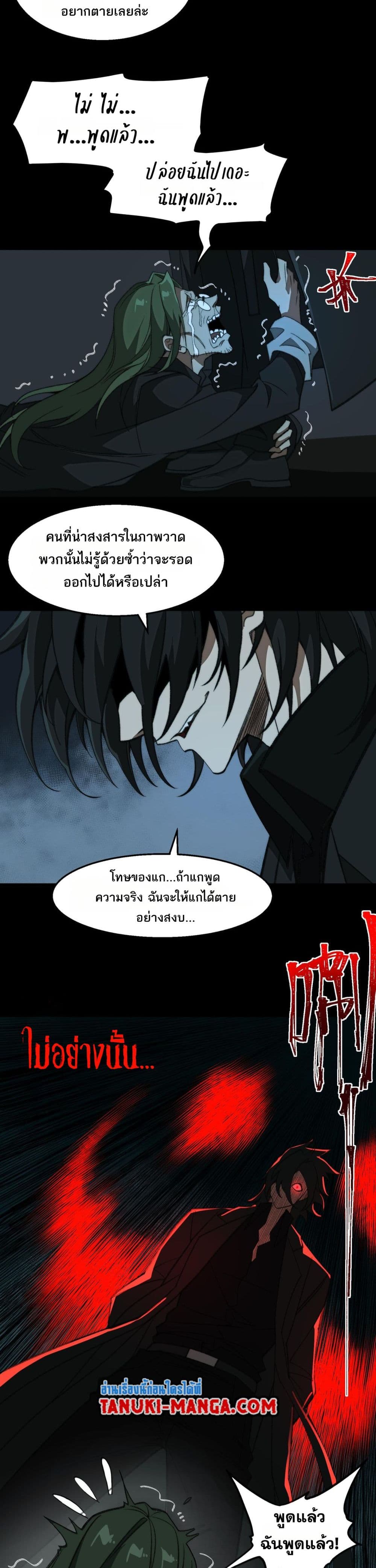 I Created An Urban Legend page 14