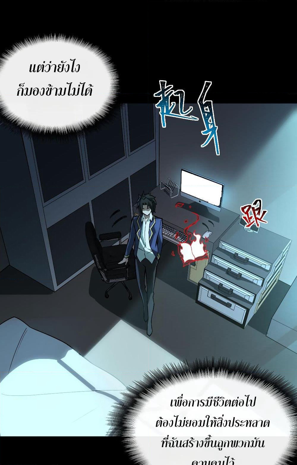 I Created An Urban Legend page 33