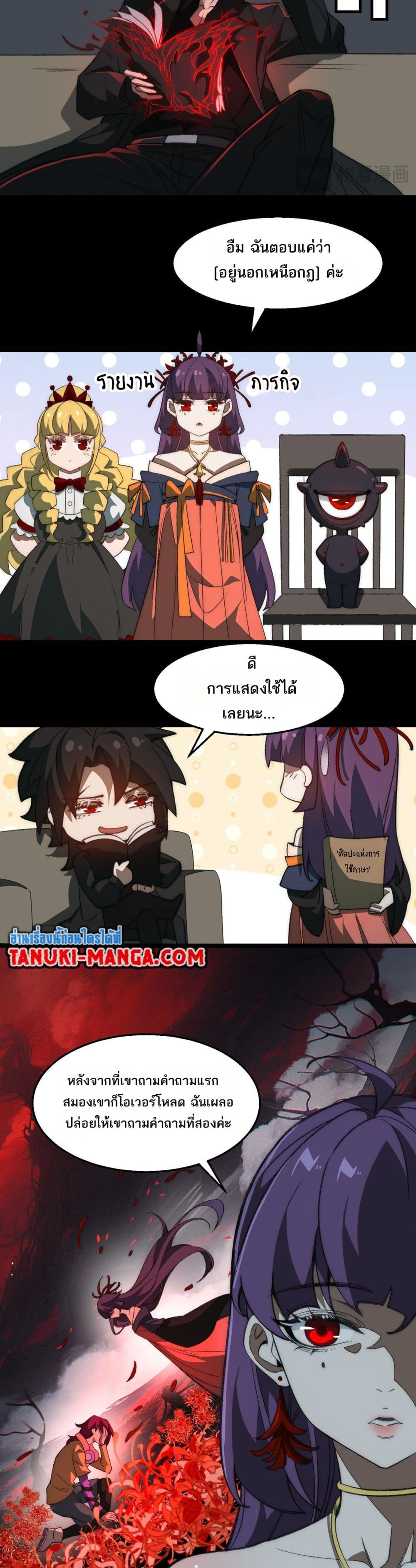 I Created An Urban Legend page 4