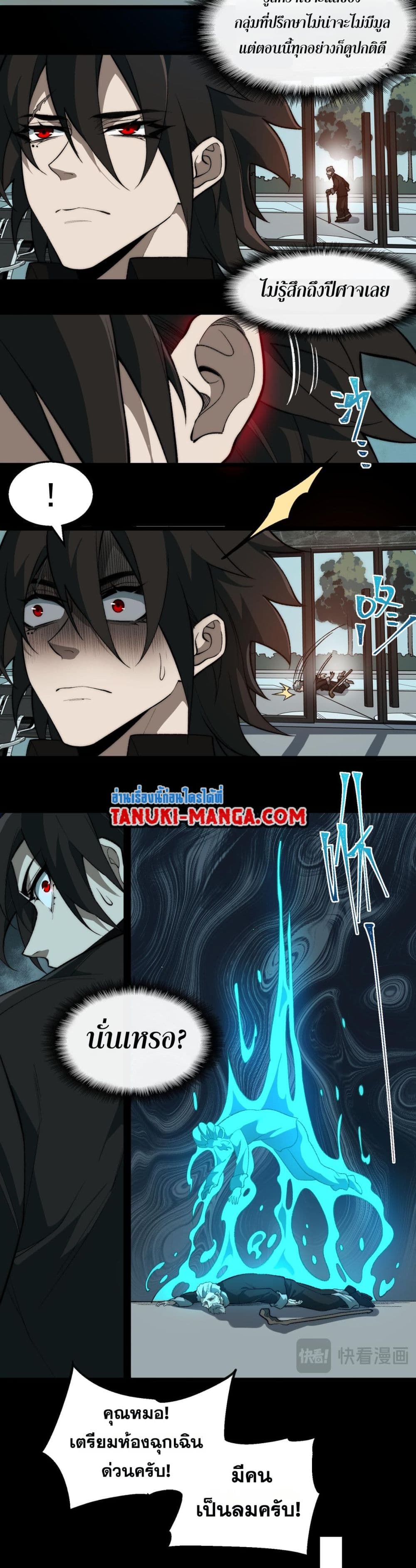 I Created An Urban Legend page 15