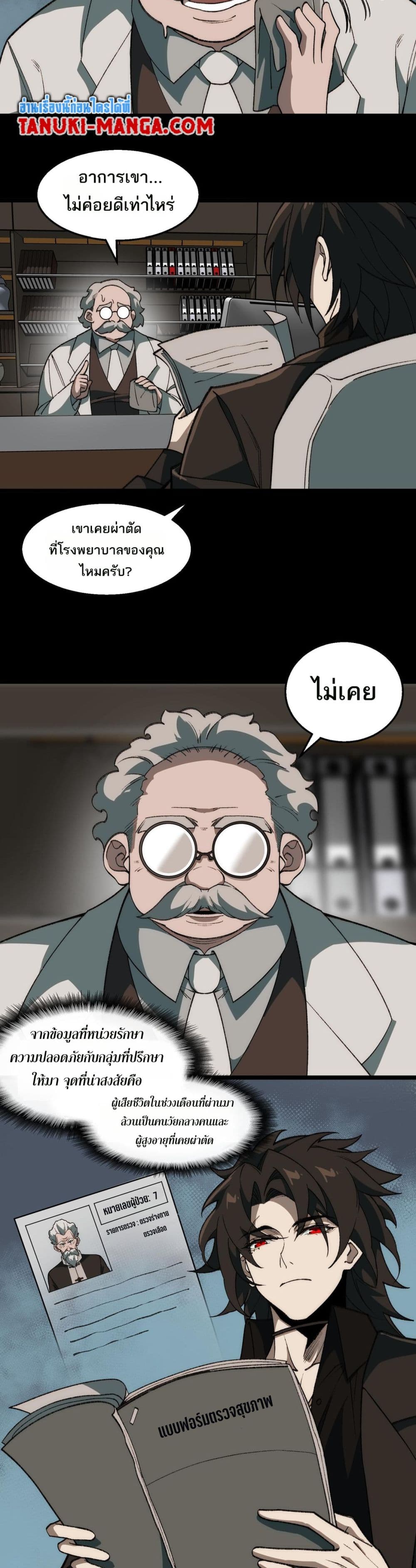 I Created An Urban Legend page 18