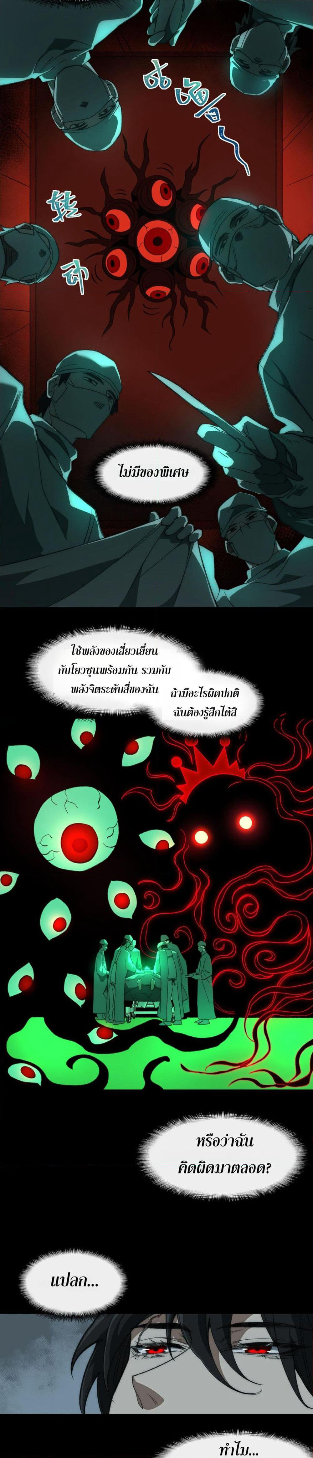 I Created An Urban Legend page 4