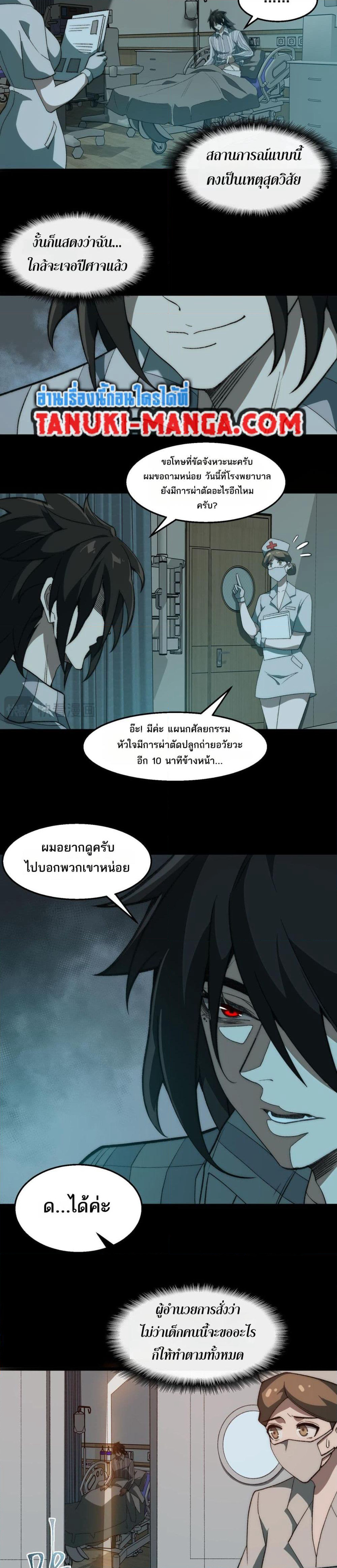 I Created An Urban Legend page 6
