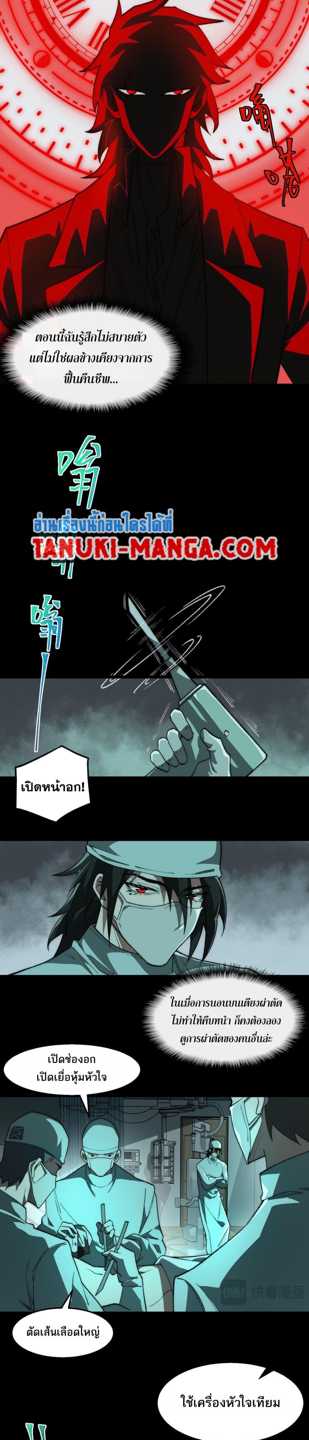 I Created An Urban Legend page 8