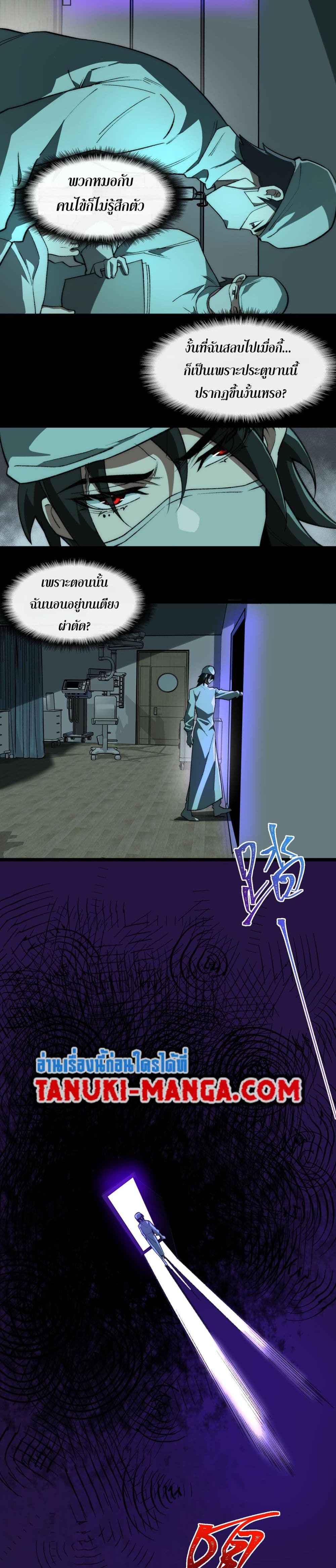 I Created An Urban Legend page 10