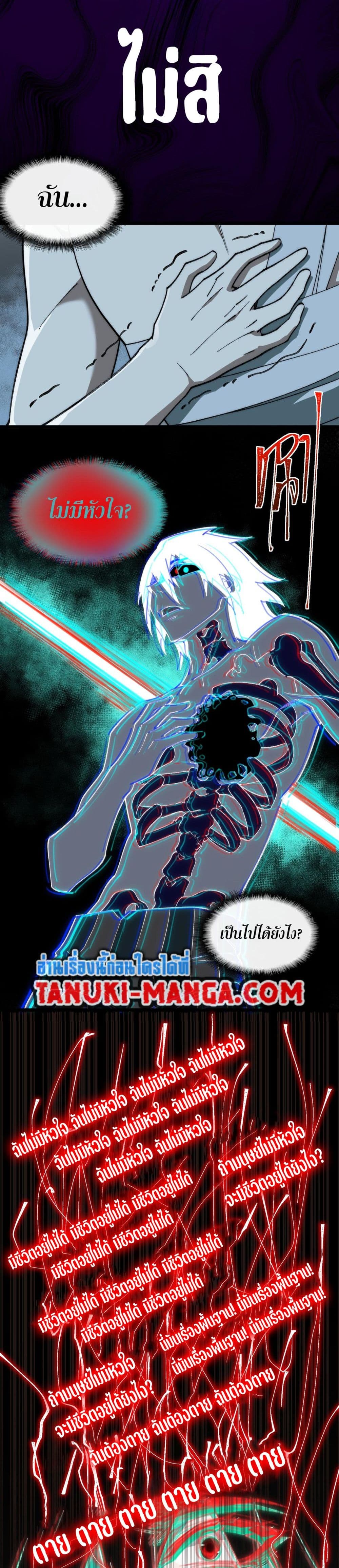 I Created An Urban Legend page 6