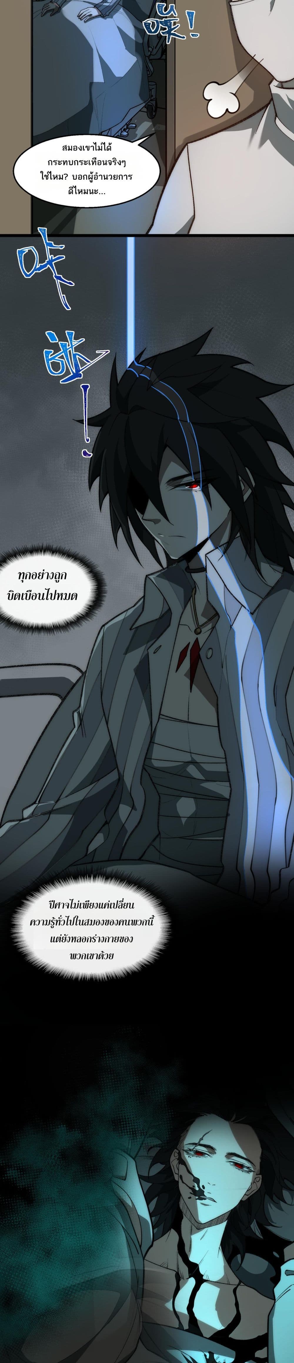 I Created An Urban Legend page 14