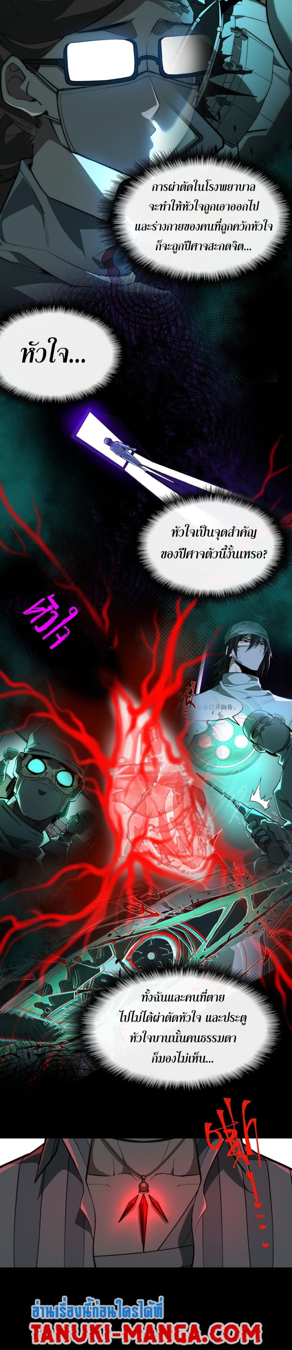 I Created An Urban Legend page 15