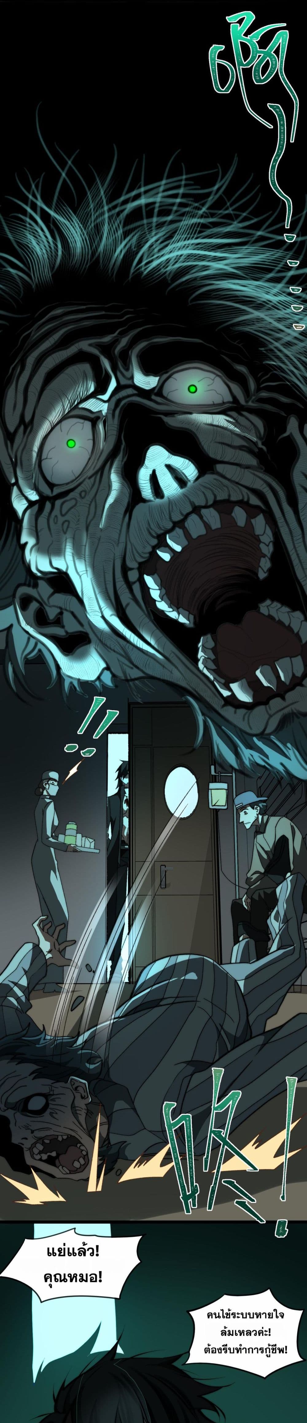 I Created An Urban Legend page 19