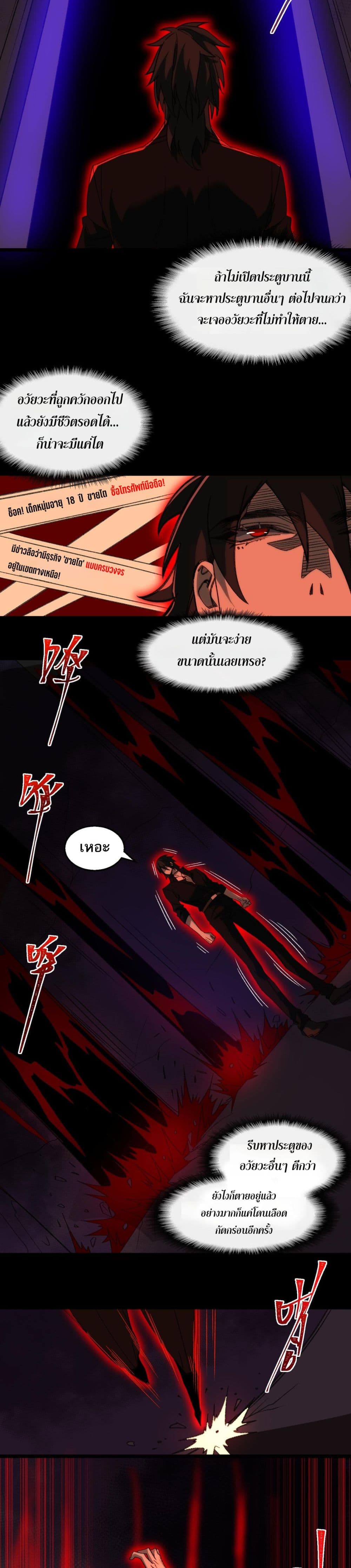 I Created An Urban Legend page 9