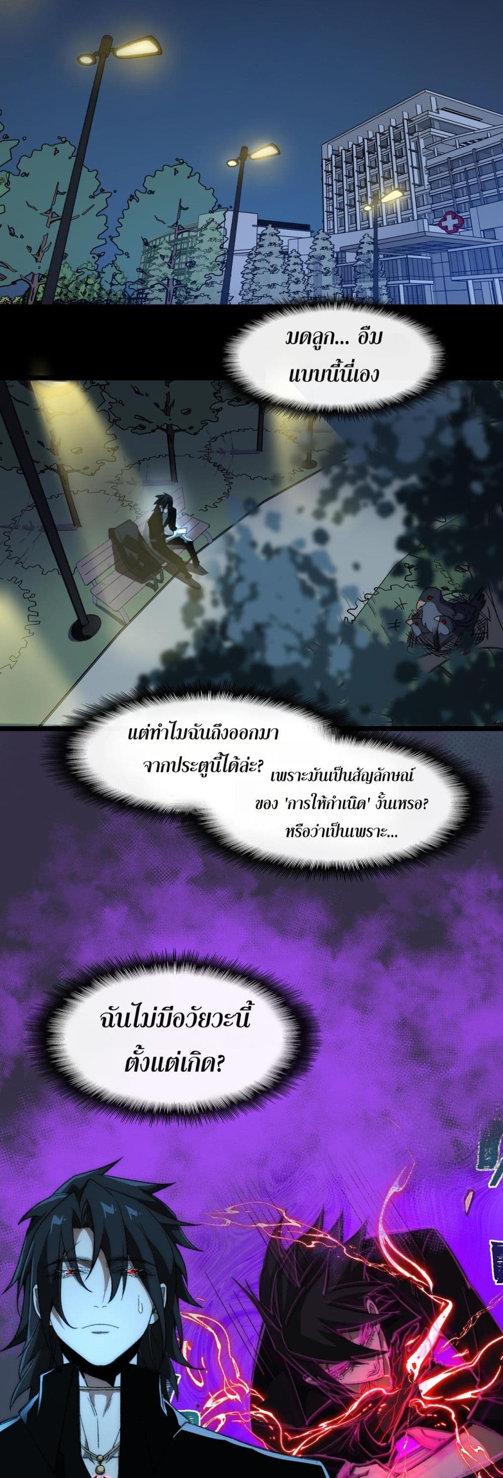 I Created An Urban Legend page 9