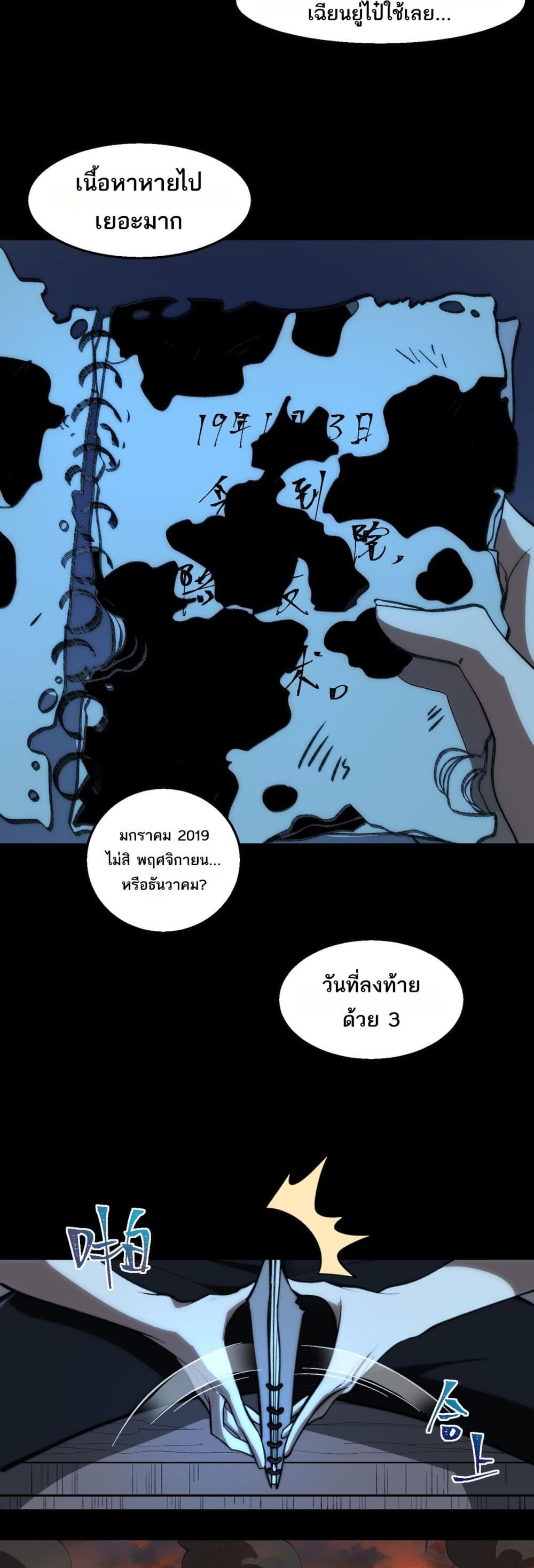 I Created An Urban Legend page 11