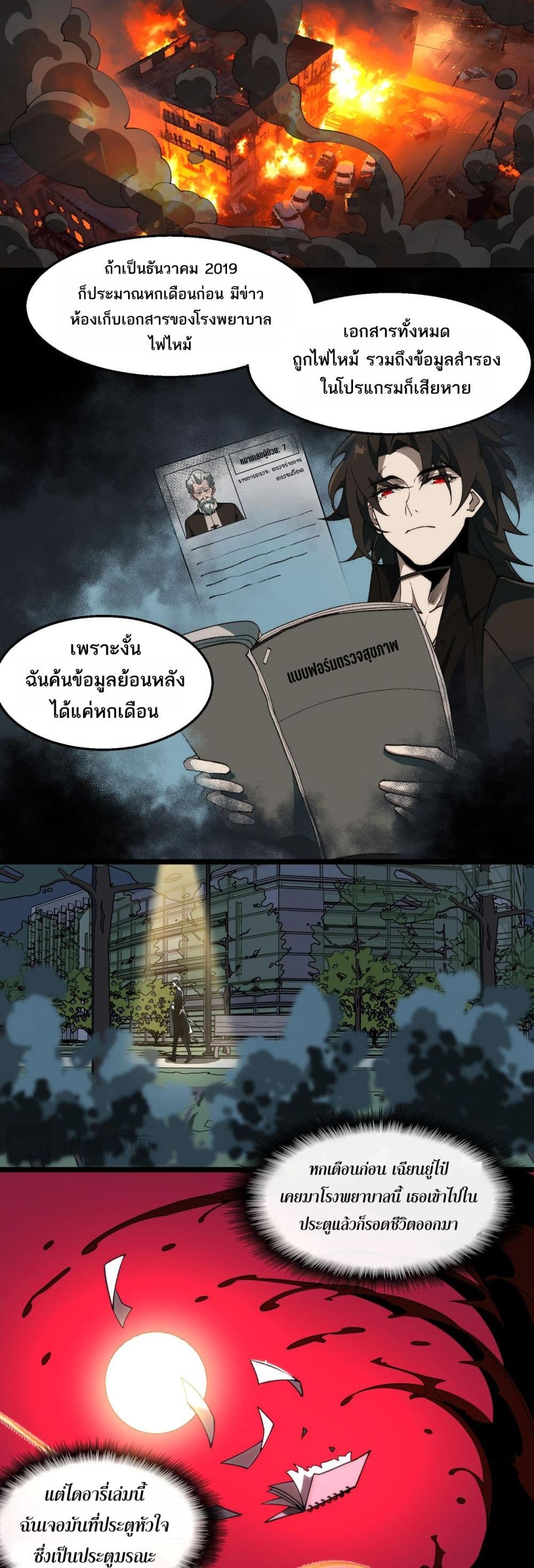 I Created An Urban Legend page 12