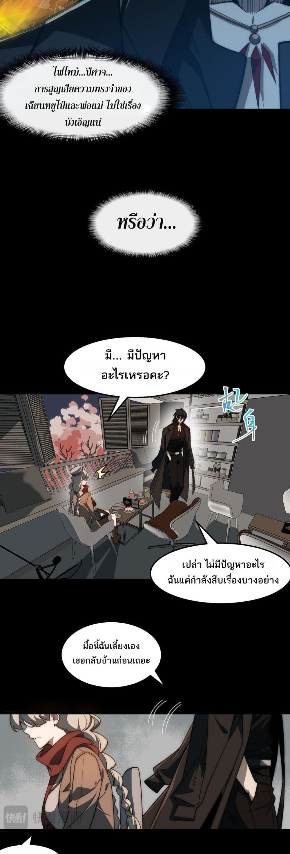 I Created An Urban Legend page 19