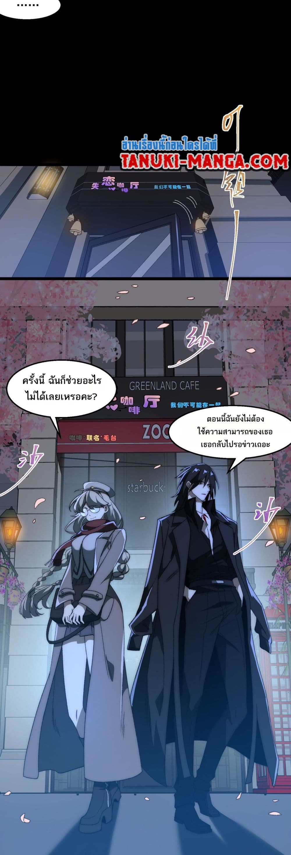 I Created An Urban Legend page 20