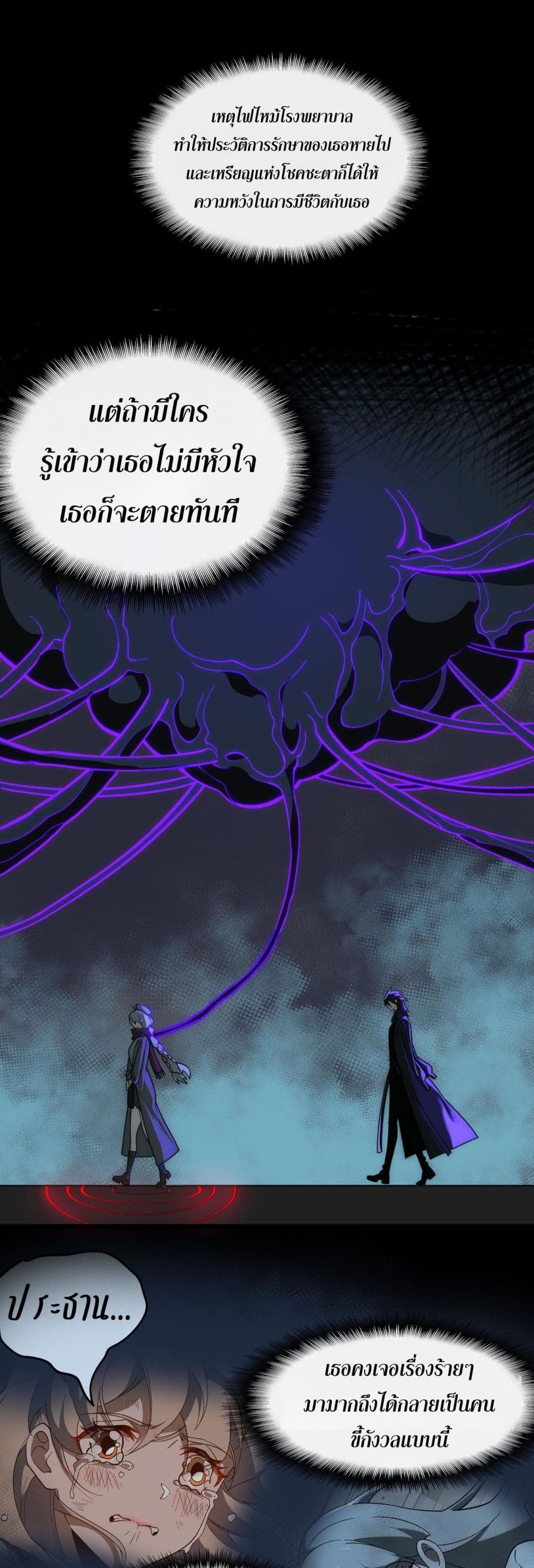 I Created An Urban Legend page 26