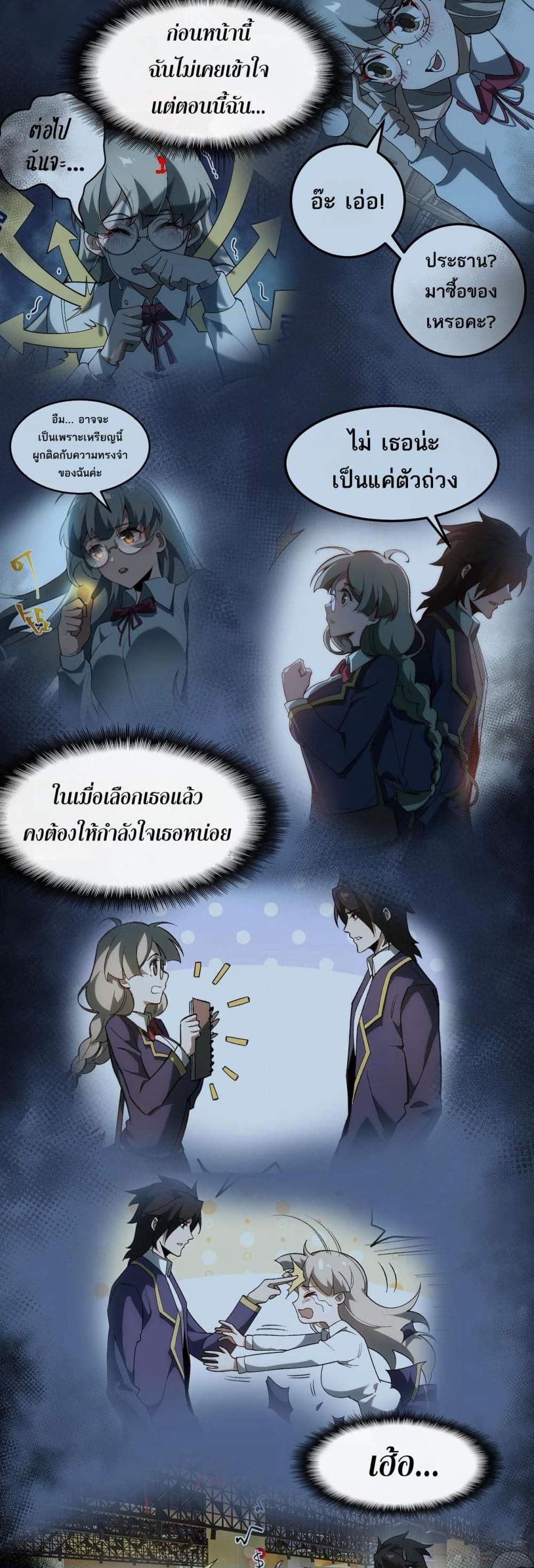 I Created An Urban Legend page 27