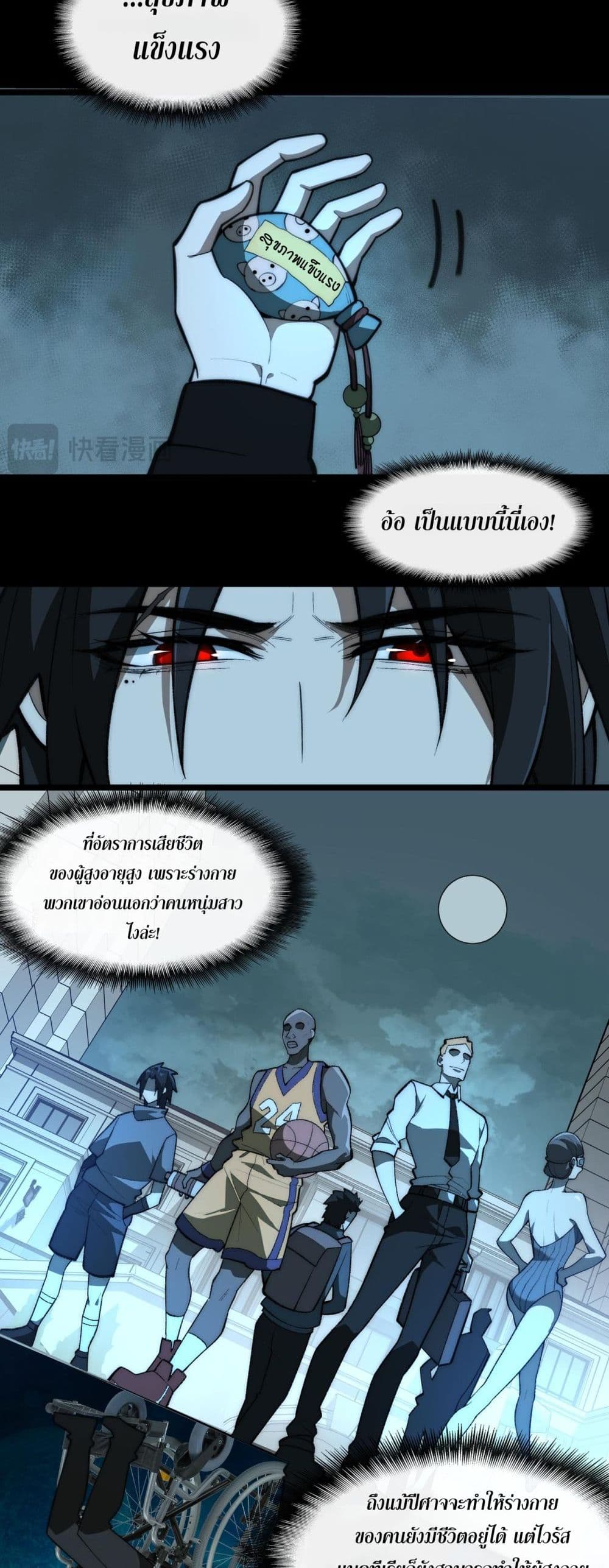 I Created An Urban Legend page 3