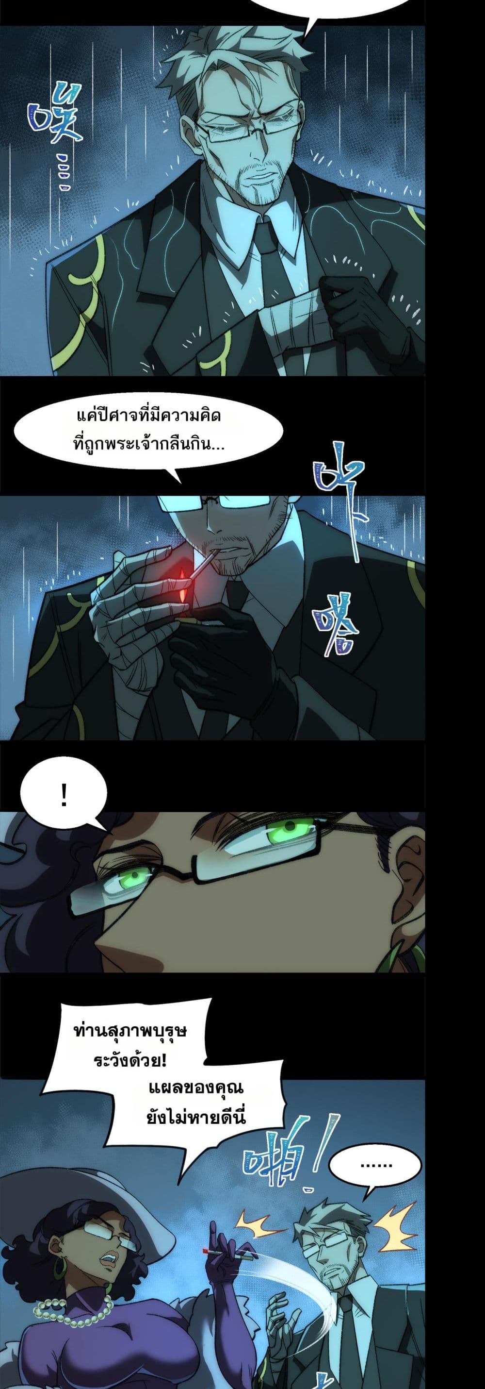 I Created An Urban Legend page 3