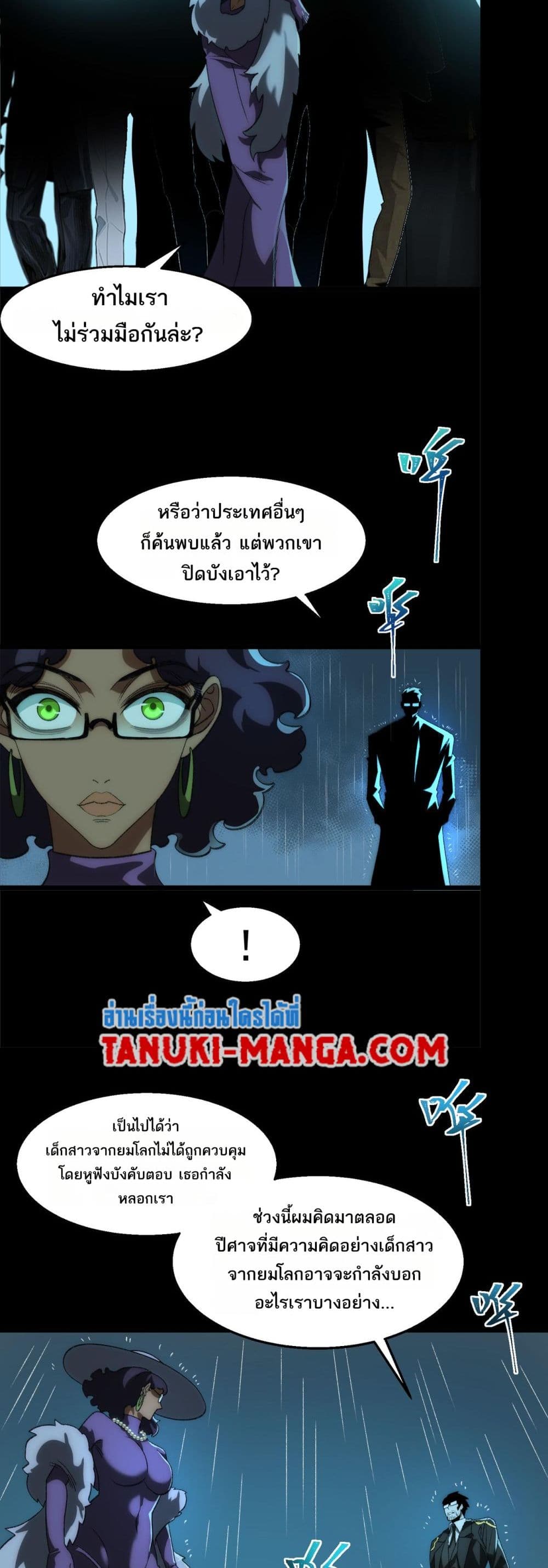 I Created An Urban Legend page 5