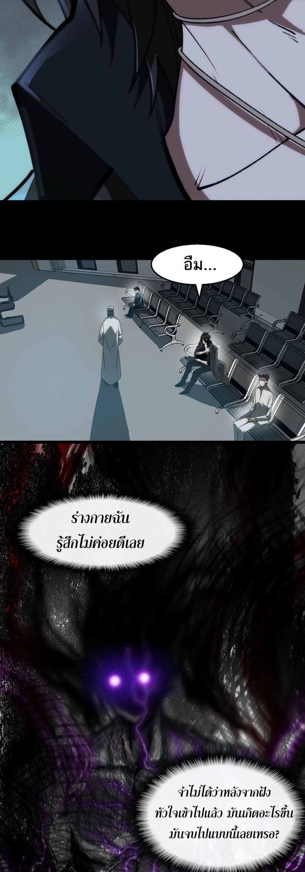 I Created An Urban Legend page 9