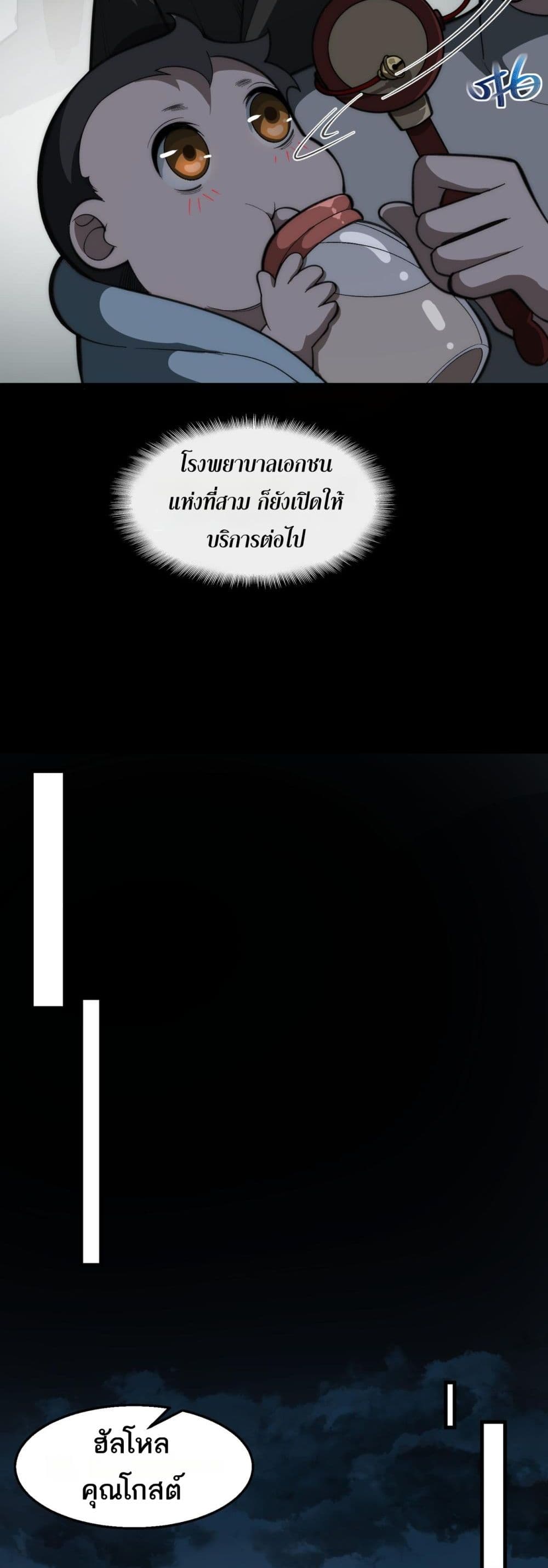 I Created An Urban Legend page 15