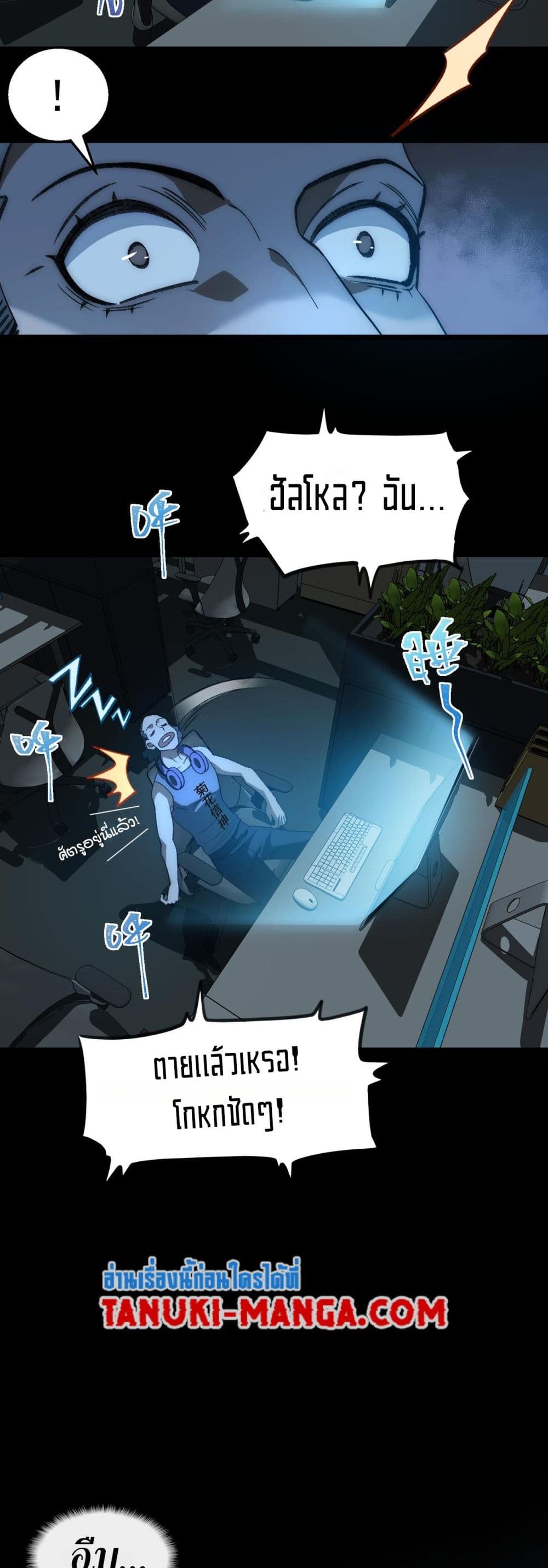 I Created An Urban Legend page 19