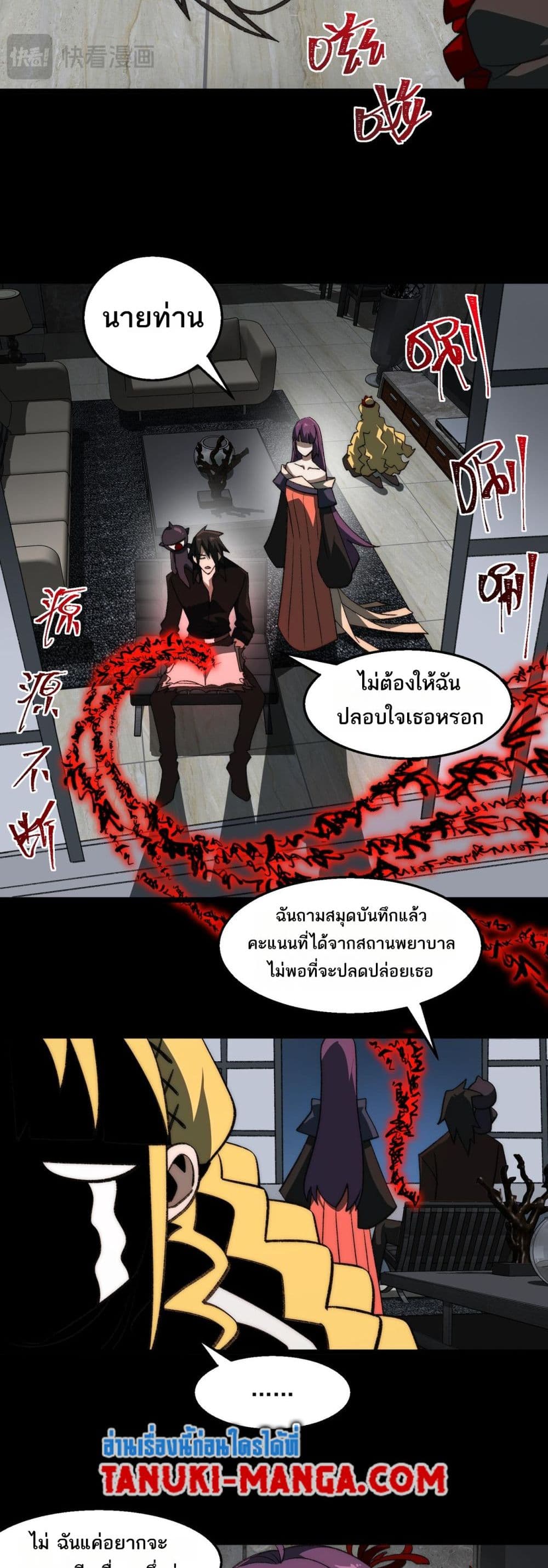 I Created An Urban Legend page 26