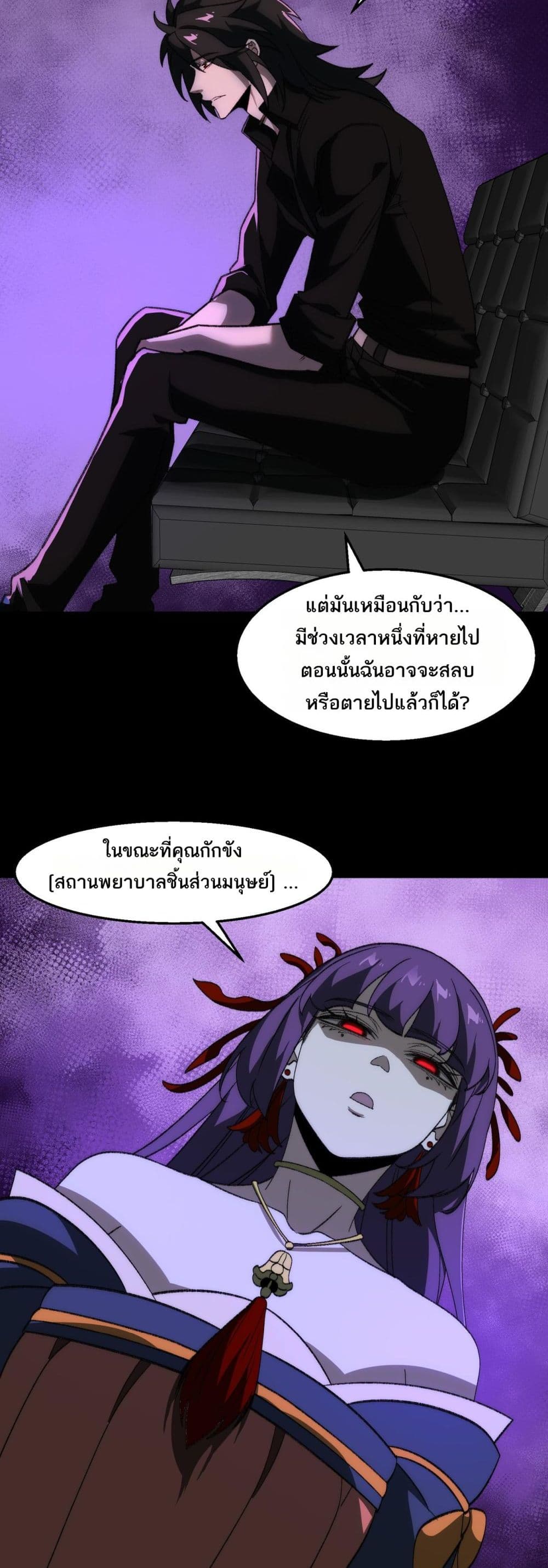 I Created An Urban Legend page 28