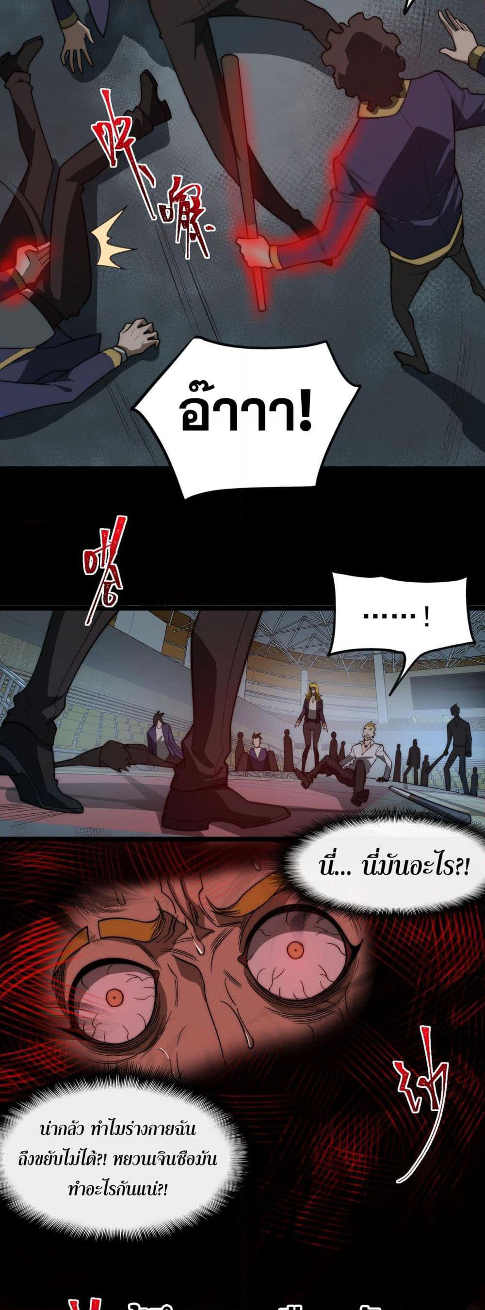 I Created An Urban Legend page 24