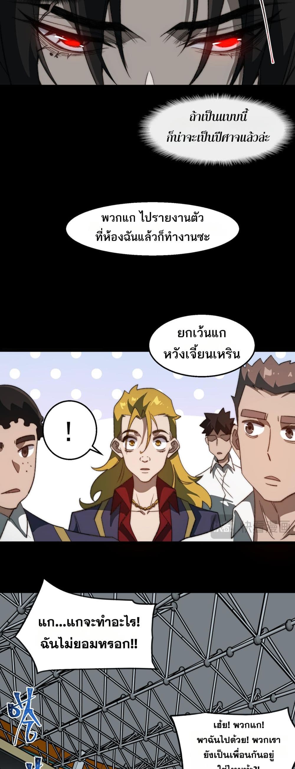 I Created An Urban Legend page 3